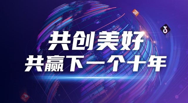 得力電商|共創(chuàng)美好，共贏下一個(gè)十年
