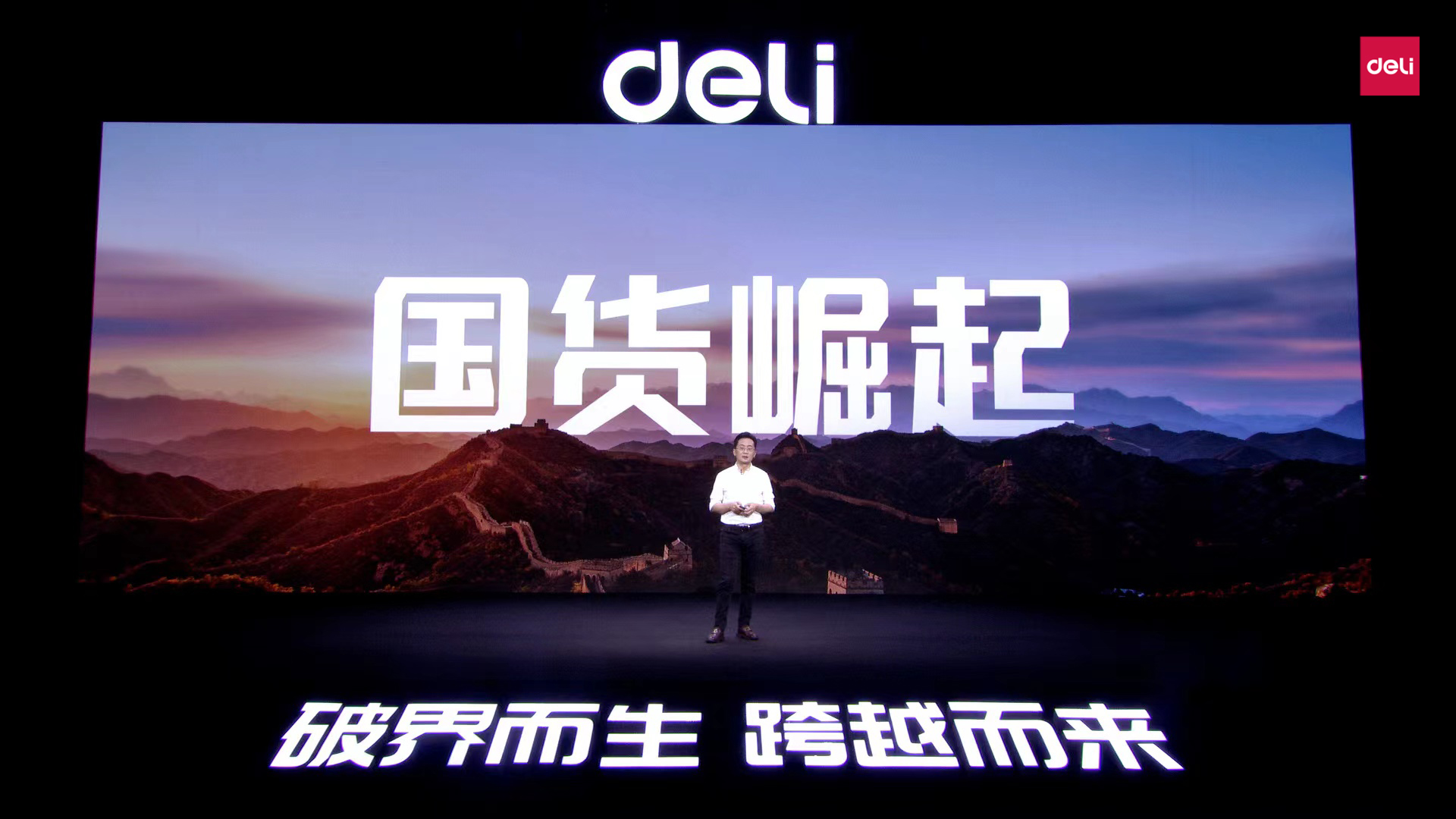 破界而生，跨越而來丨得力彩色打印機(jī)戰(zhàn)略新品發(fā)布