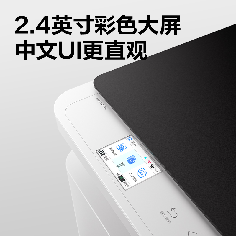 得力M2024DWs黑白激光多功能一體機(jī)(白色)(臺)