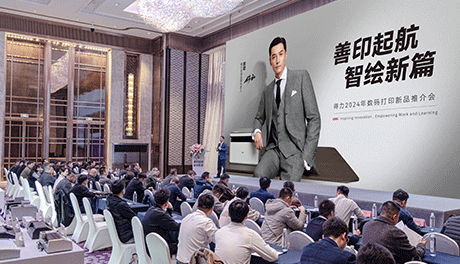 2024年得力數(shù)碼打印新品推介會舉辦，得力善印打印機正式開售