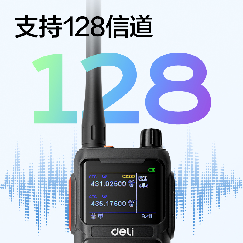 得力DLB468調(diào)頻對講機(灰黑色)(臺)