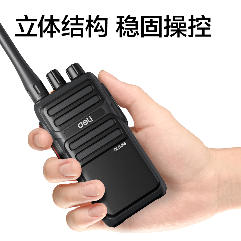 得力DLB418調(diào)頻對講機(灰黑色)(臺)