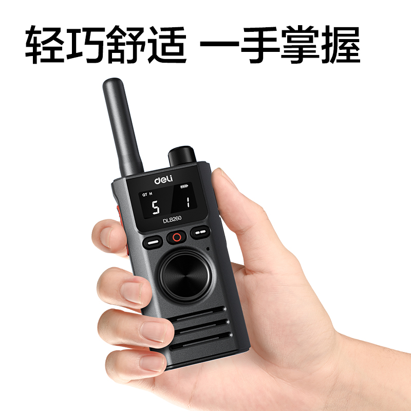 得力DLB260調(diào)頻對講機(jī)(深空灰)(臺)