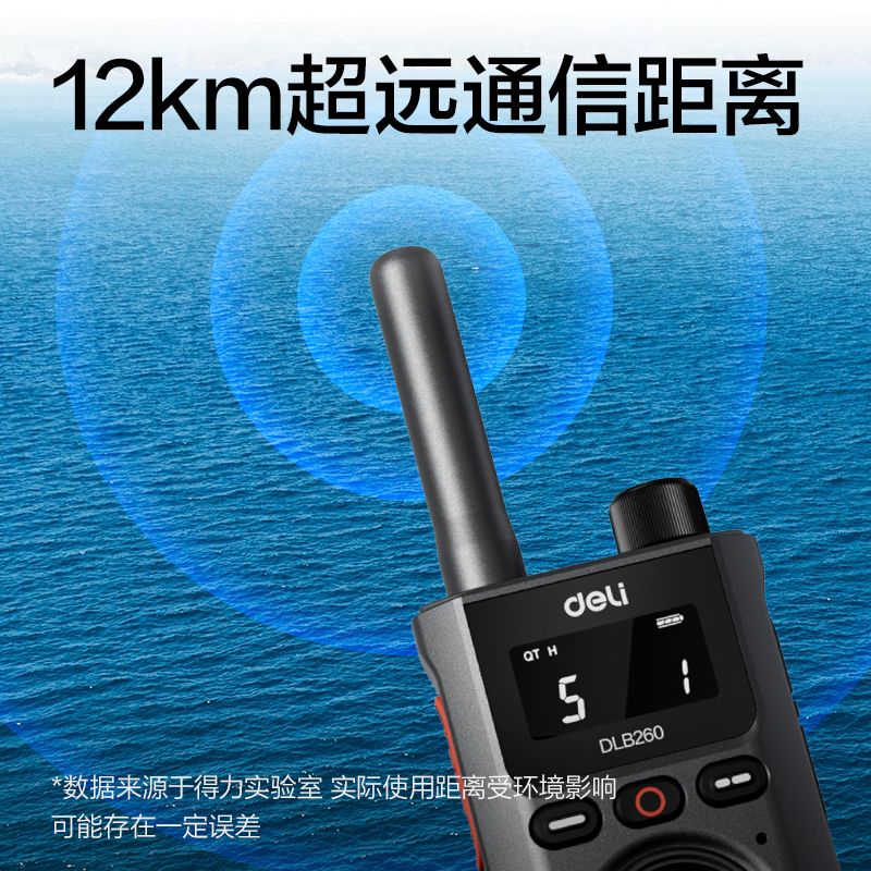 得力DLB260調(diào)頻對講機(jī)(深空灰)(臺)