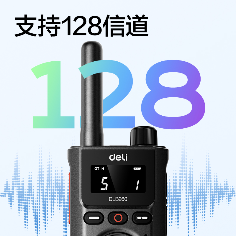 得力DLB260調(diào)頻對講機(jī)(深空灰)(臺)
