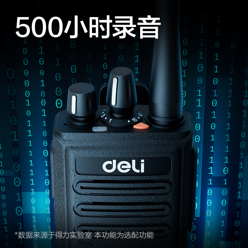 得力DLP560數(shù)字對講機(黑色錄音)(臺)