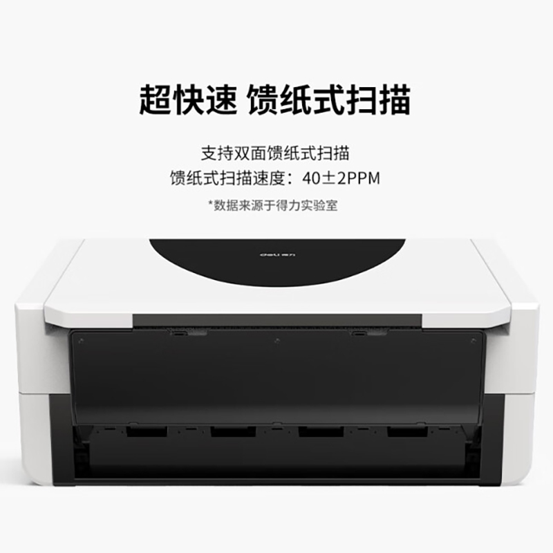 得力DS401SF掃描儀
