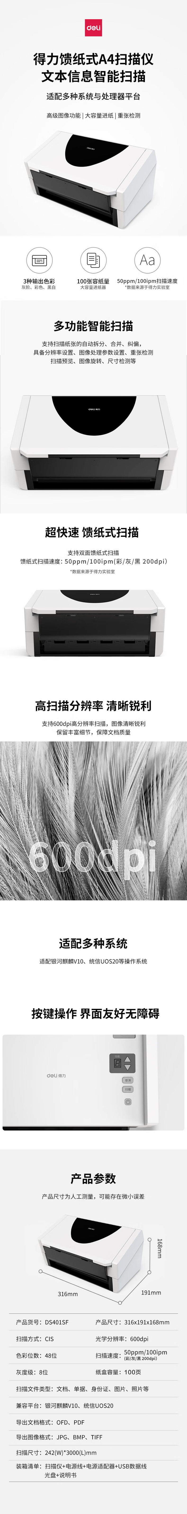 得力DS401SF掃描儀