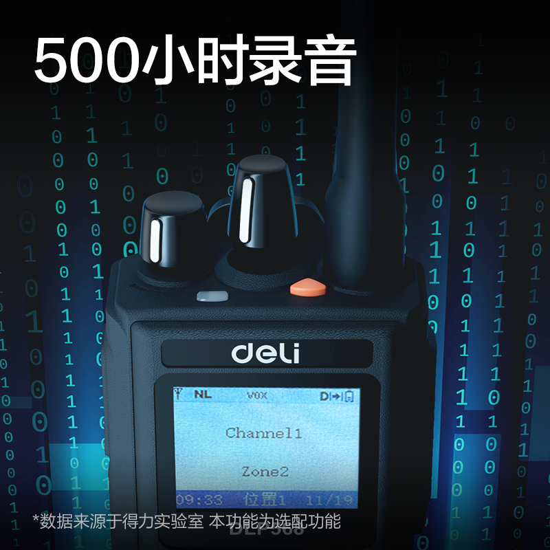 得力DLP568數(shù)字對(duì)講機(jī)(灰黑色標(biāo)準(zhǔn))(臺(tái))