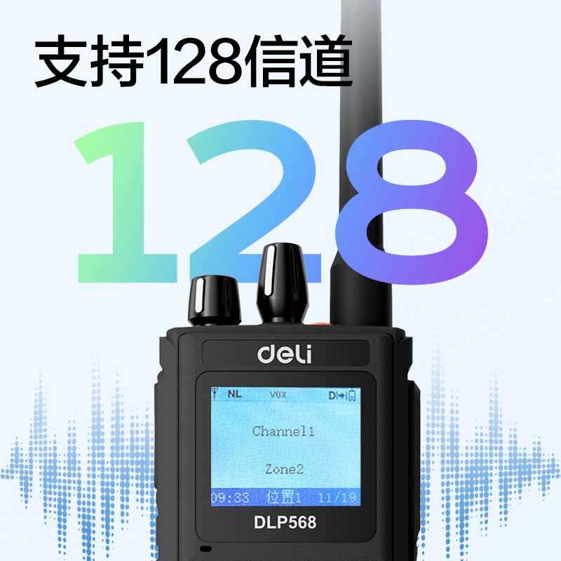 得力DLP568數(shù)字對講機(jī)(灰黑色錄音)(臺)
