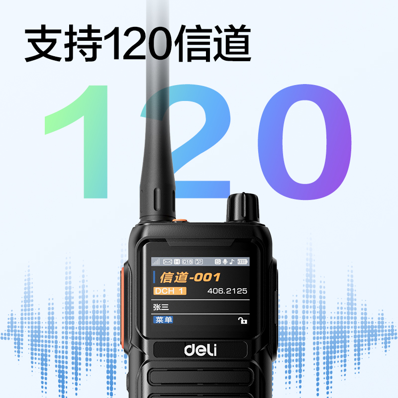 得力DLB468D數(shù)字共用對(duì)講機(jī)(黑色標(biāo)準(zhǔn))(臺(tái))