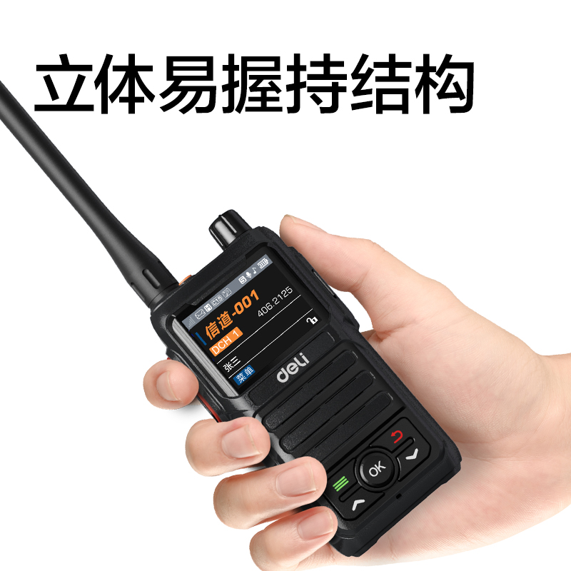 得力DLB468D數(shù)字共用對(duì)講機(jī)(黑色標(biāo)準(zhǔn))(臺(tái))
