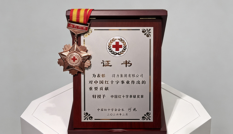 以愛踐行責(zé)任 以善彰顯擔(dān)當(dāng)：得力集團(tuán)榮膺