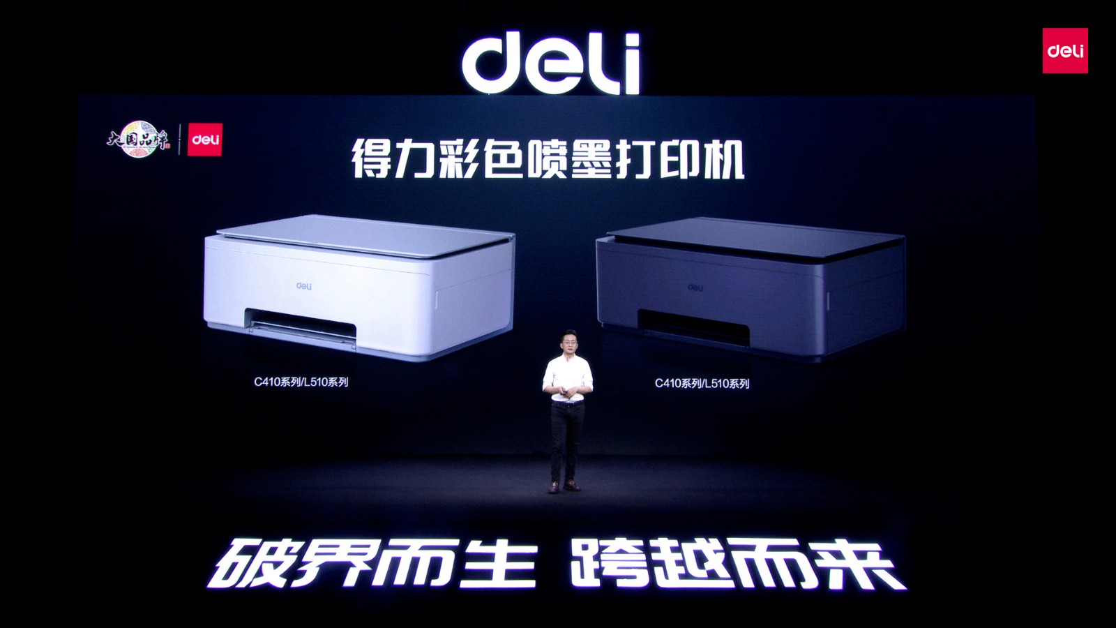 1670832489631051iRhc.jpg 7 彩色打印機發(fā)布會.jpg