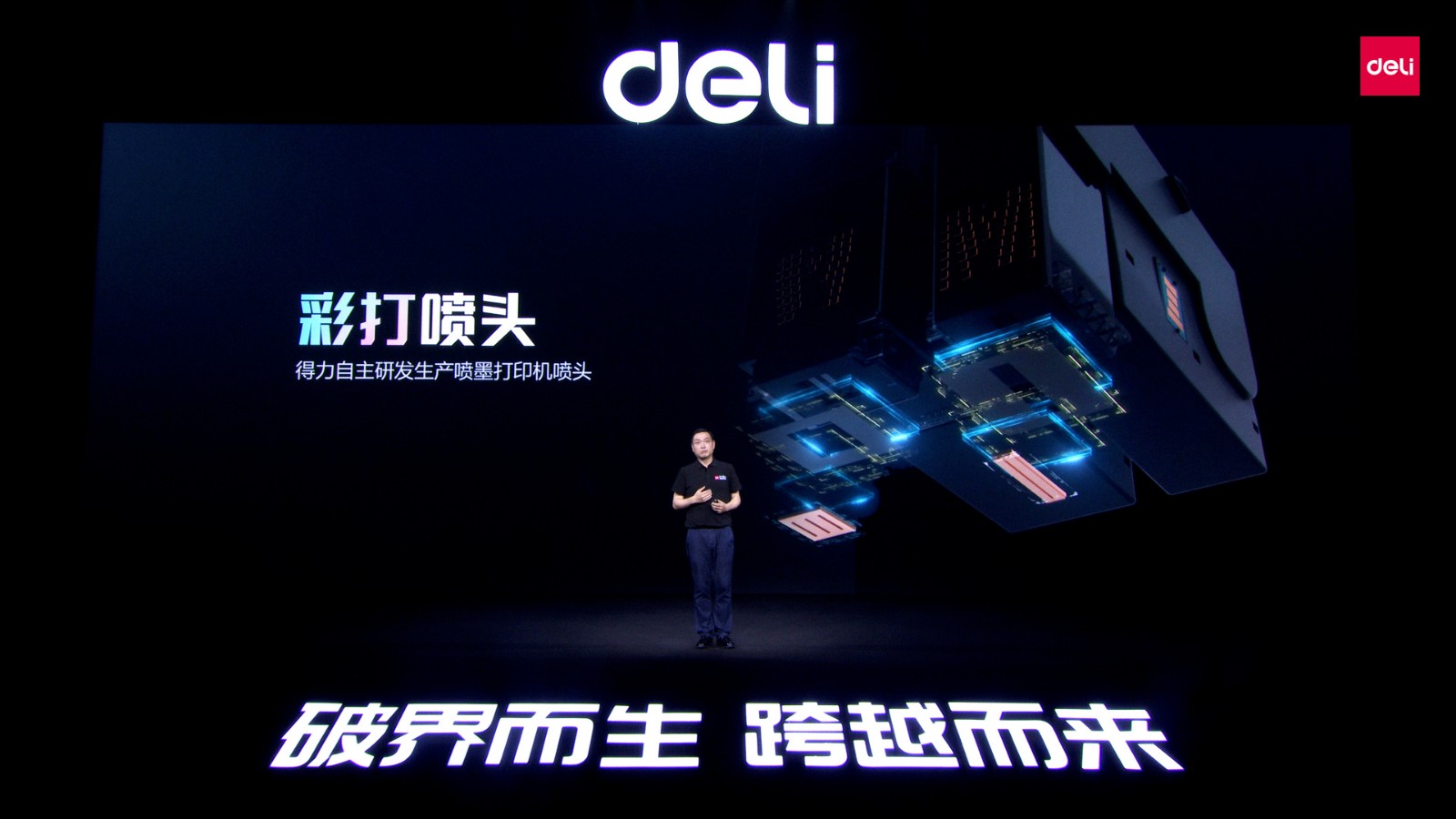 1670832503287607PTeY.jpg 8 彩色打印機發(fā)布會.jpg