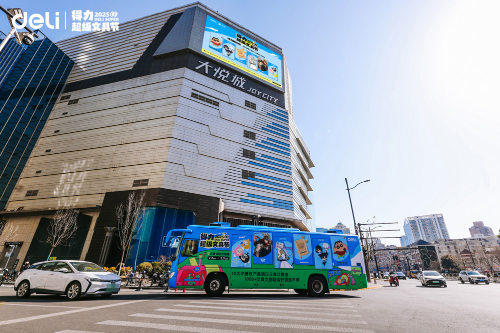 6-得力超級文具節(jié)落地大悅城+開學專線大巴巡游.jpg
