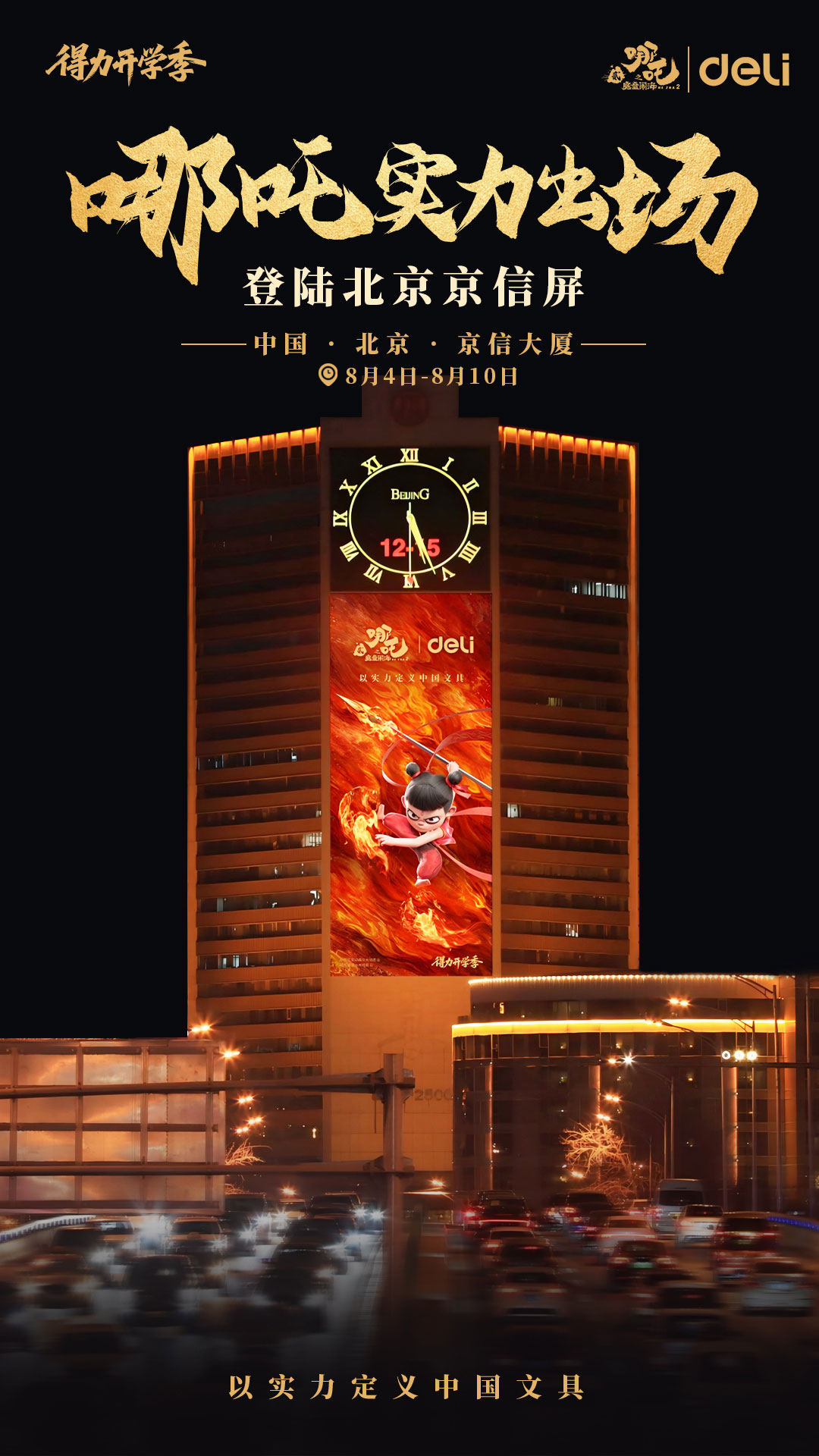 5-聯(lián)名活動登錄登陸北京京信屏（國門第一屏）霸屏展示.jpg