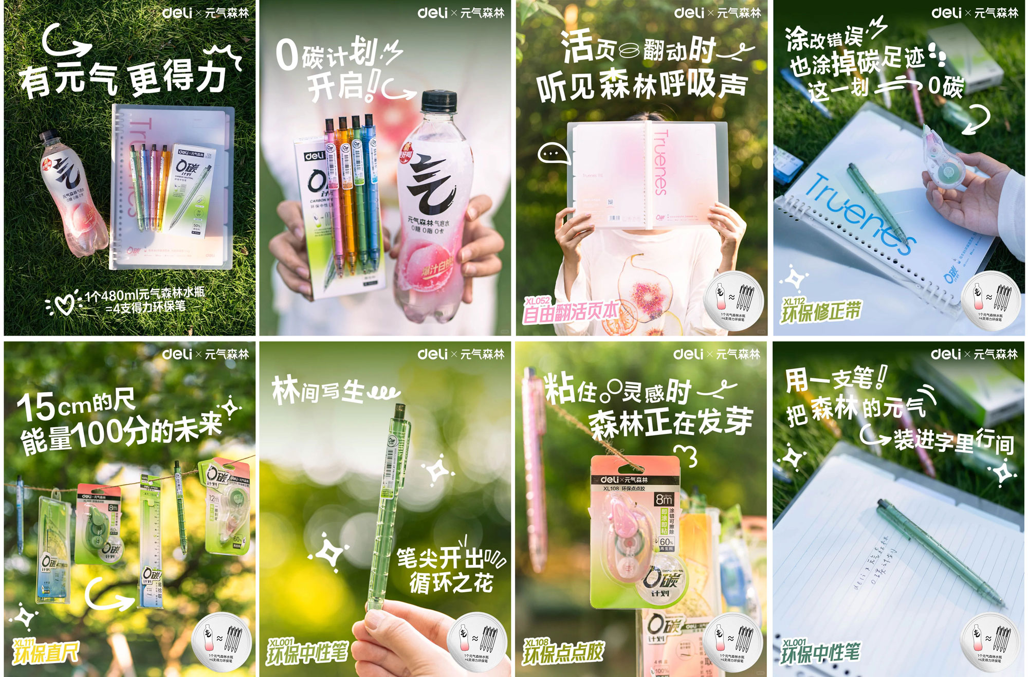 2-得力碳中和系列產(chǎn)品.jpg