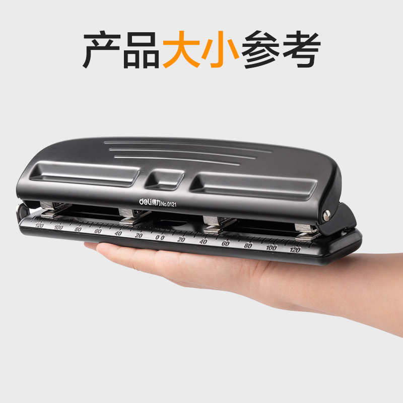 得力0121四孔打孔機(jī)(混)(臺)