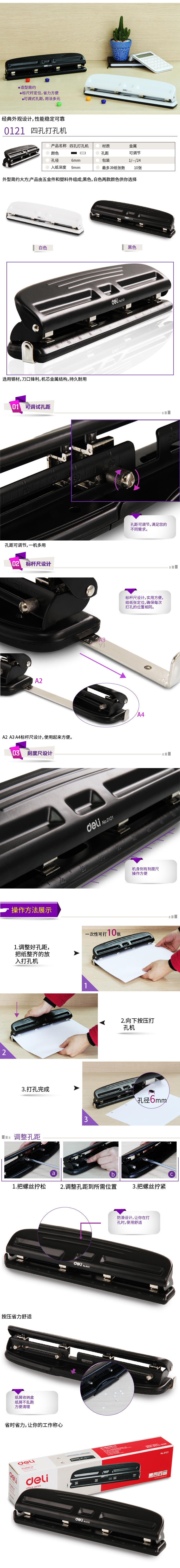 得力0121四孔打孔機(jī)(混)(臺)