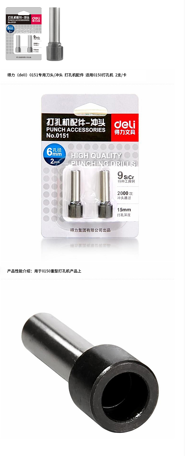 得力0151打孔機(jī)配件沖頭(銀色)(2只/卡)