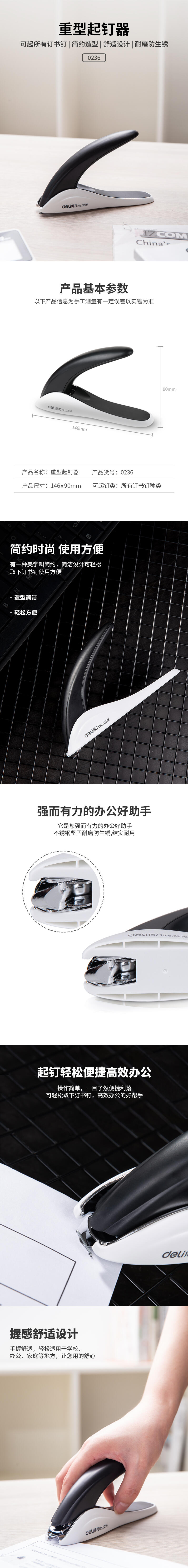 得力0236重型起釘器(黑)(臺)