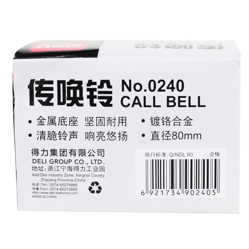 得力0240傳喚鈴(銀灰)(臺)