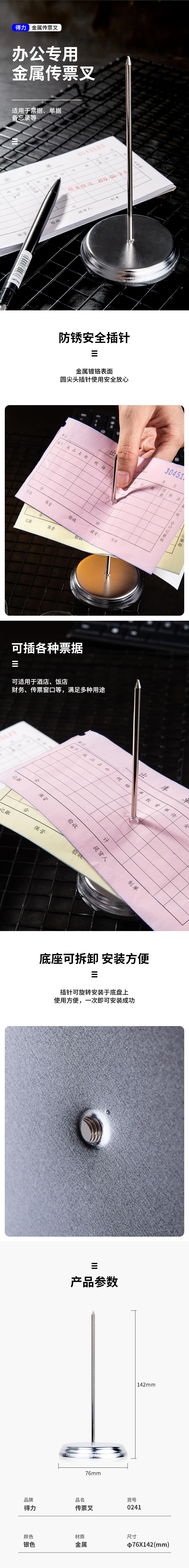 得力0241傳票叉(銀)(臺(tái))