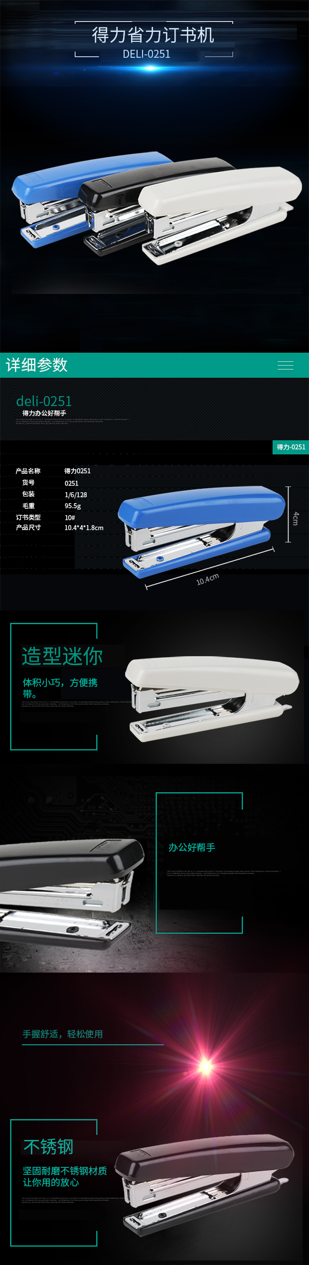 得力0251訂書機(jī)10#(卡式)(混)(臺(tái))