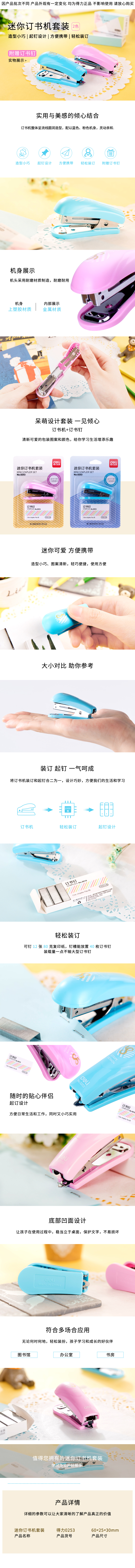 得力0253訂書(shū)機(jī)10#(卡式)(混)(臺(tái))