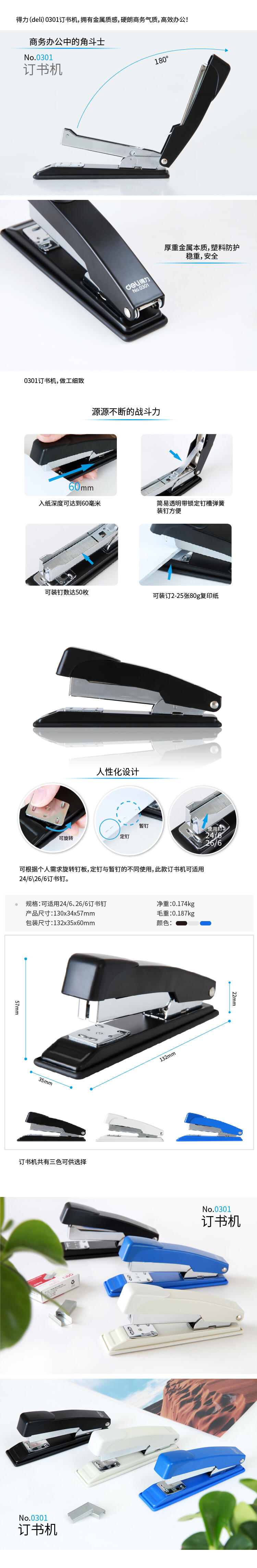 得力0301訂書機(jī)12#(混)(臺)