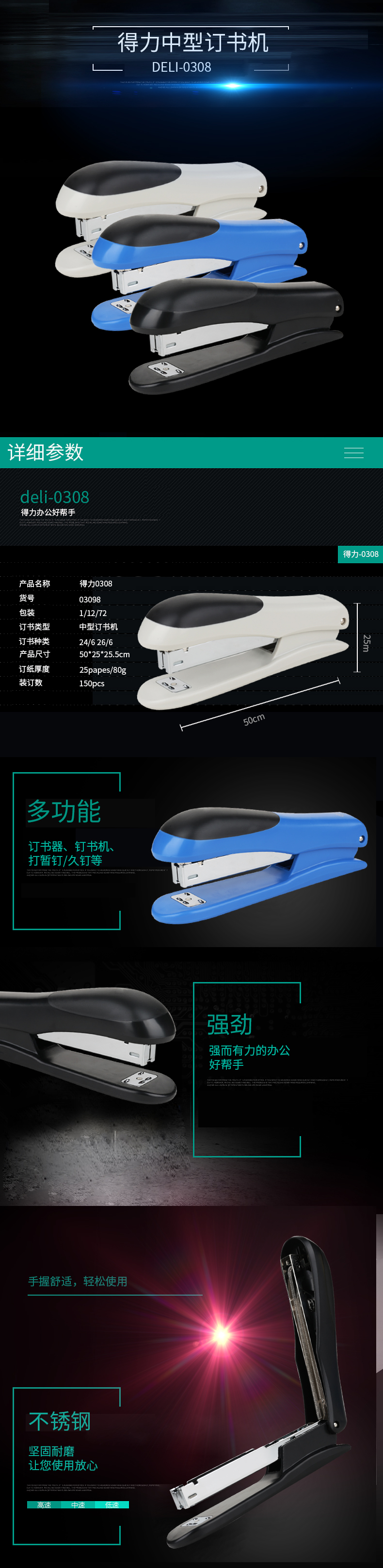 得力0308訂書機(jī)12#(混)(臺(tái))