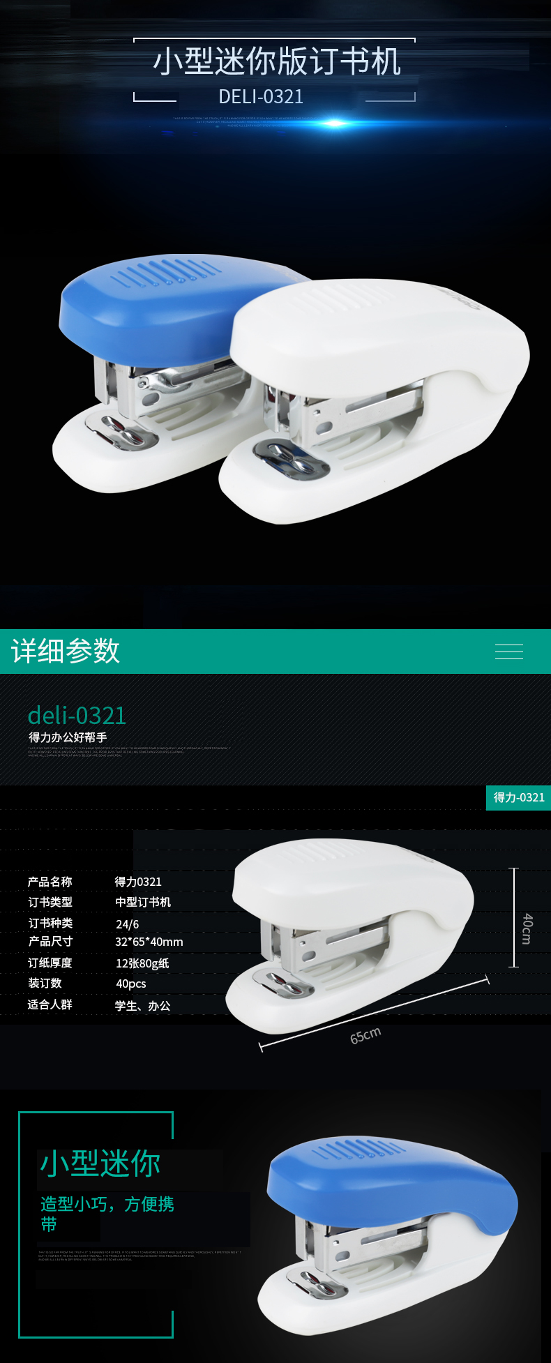 得力0321訂書機(jī)(混)(臺)