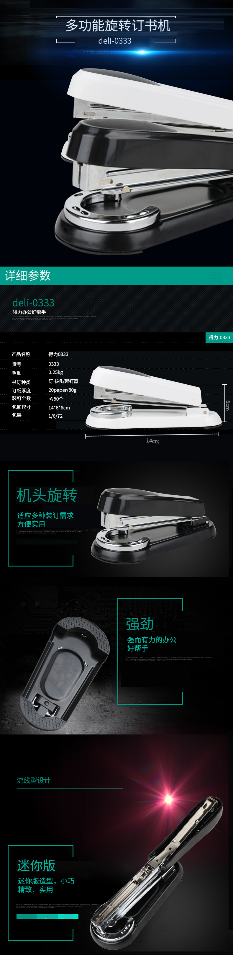 得力0333訂書機(jī)(混)(臺)