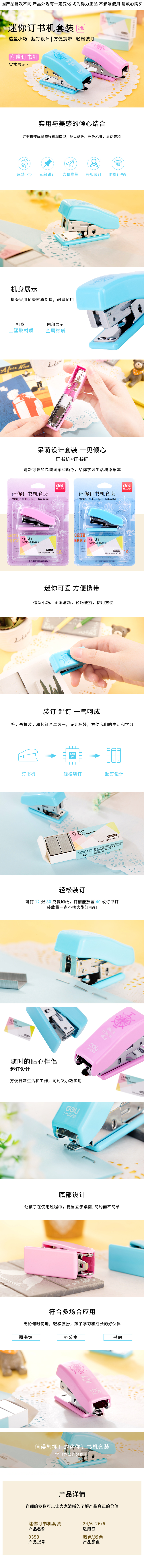 得力0353訂書機(jī)12#(卡式)(混)(臺)