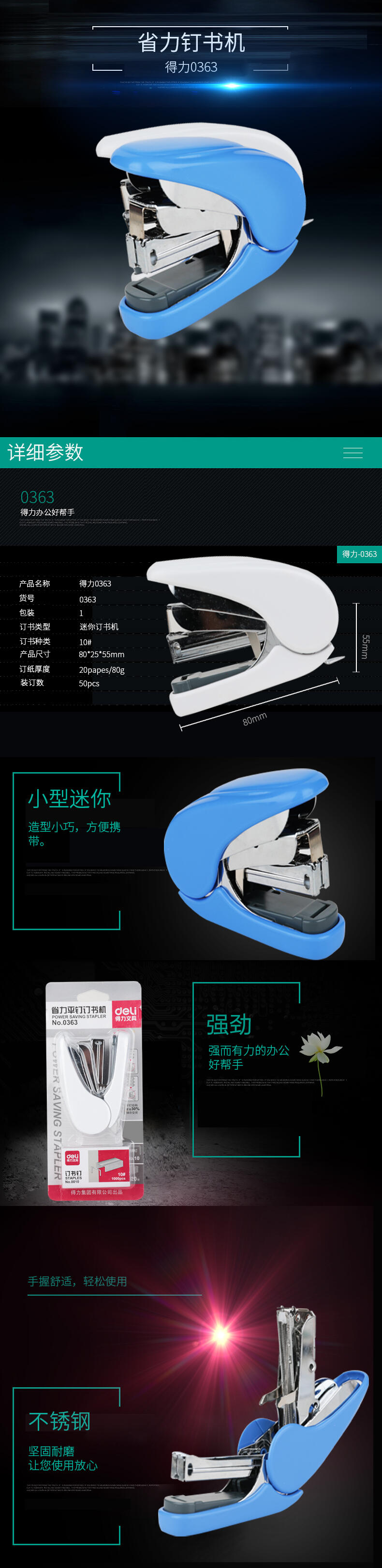 得力0363省力平釘訂書機(jī)(混)(臺(tái))