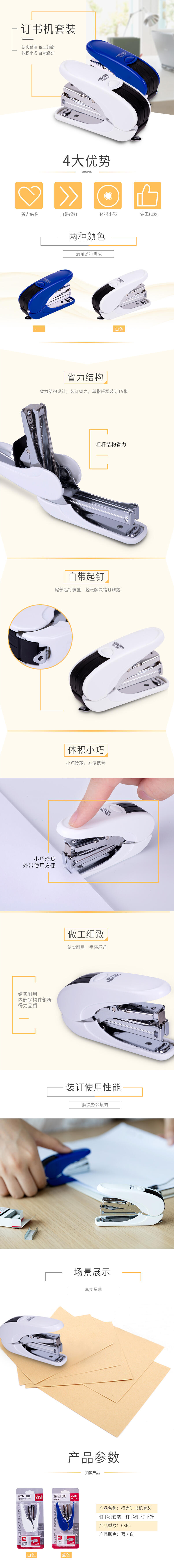 得力0365省力訂書機(jī)(混)(臺(tái))