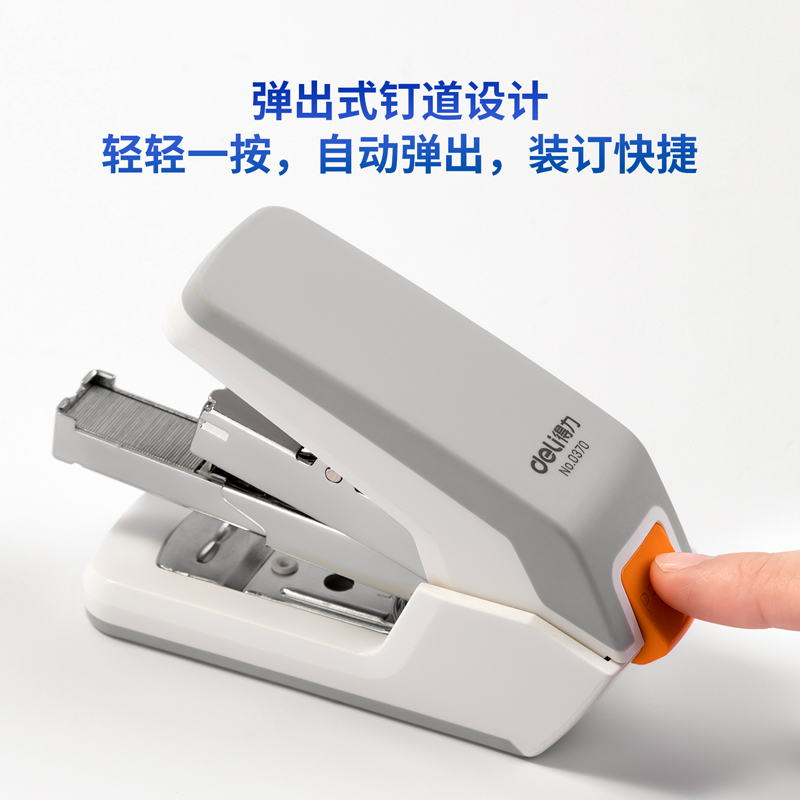 得力0370省力訂書(shū)機(jī)(混)(臺(tái))
