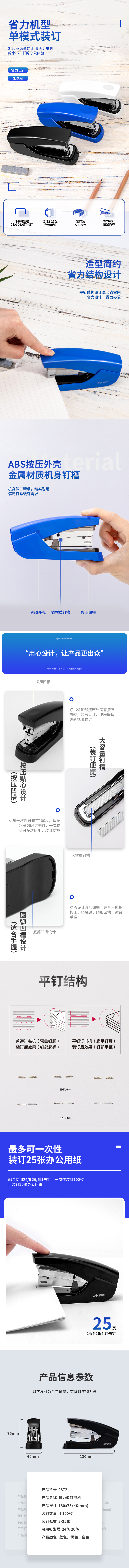 得力0372省力訂書機(jī)(混)(臺(tái))