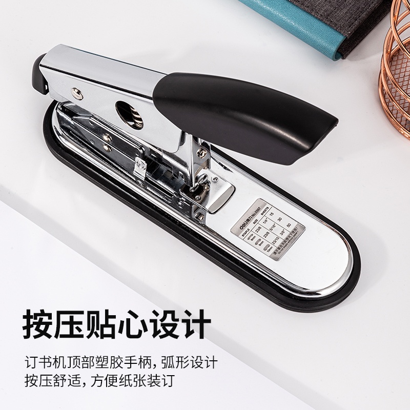 得力0397訂書機50頁(臺)
