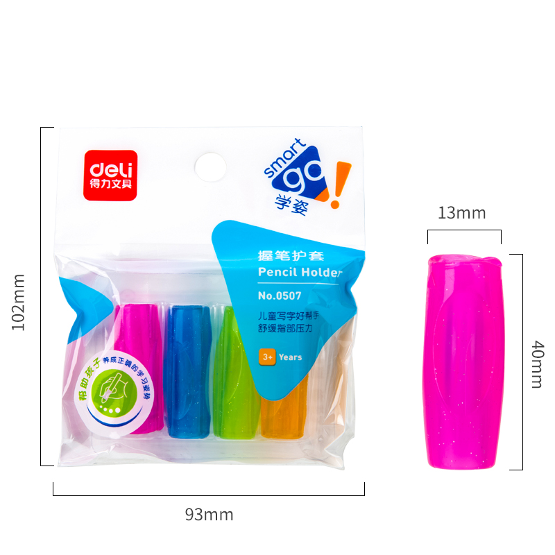 得力優(yōu)酷0507握筆護(hù)套(混)(4個(gè)/包)
