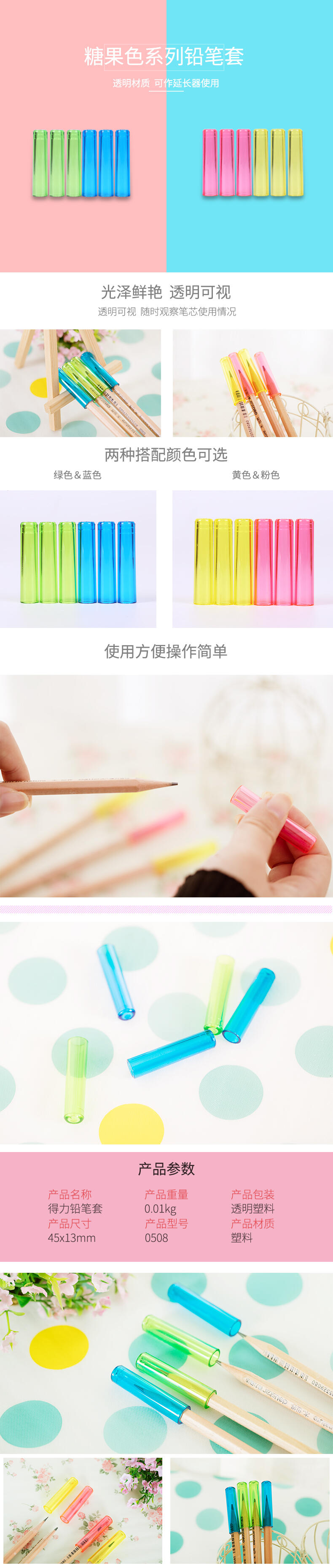 得力優(yōu)酷0508鉛筆套(混)(6個/包)