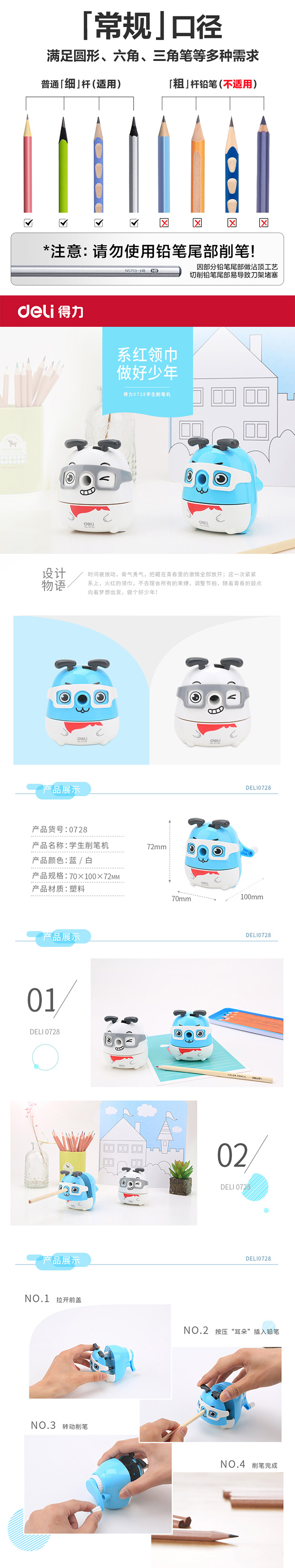得力0728削筆機(混)(只)