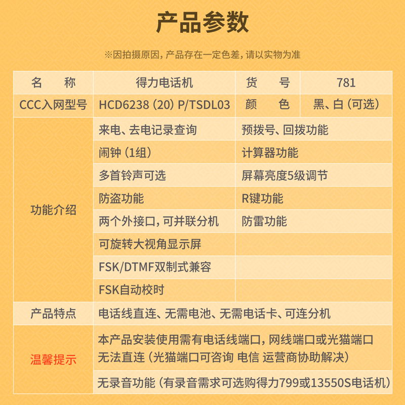 得力781電話機(白)(臺)