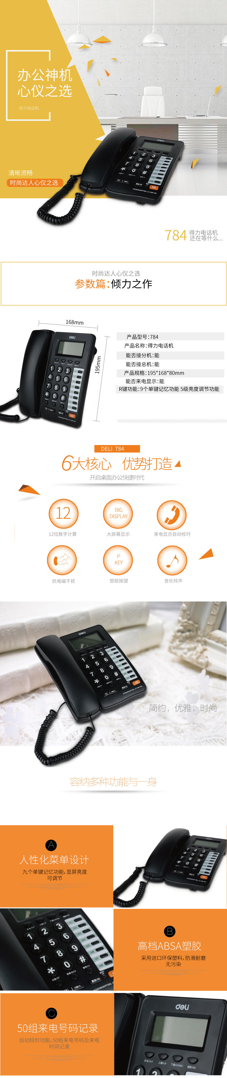 得力784電話機(jī)(黑)(臺)