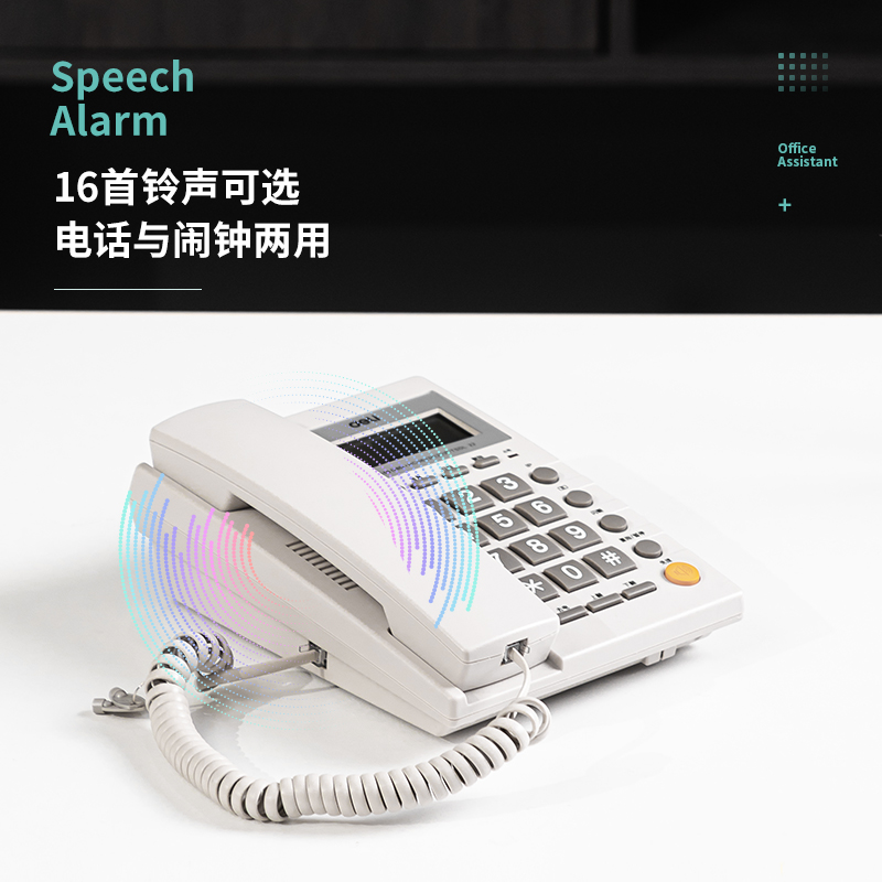 得力785電話機(jī)(灰白)(臺)