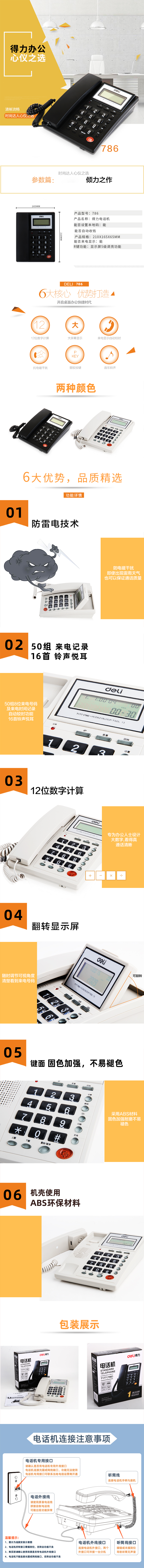 得力786電話機(jī)(灰白)(臺(tái))