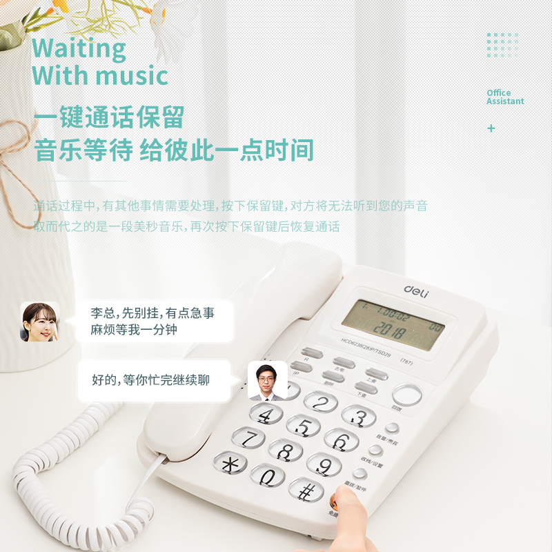 得力787電話機(白)(臺)