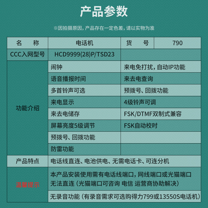 得力790電話機(jī)(白)(臺(tái))