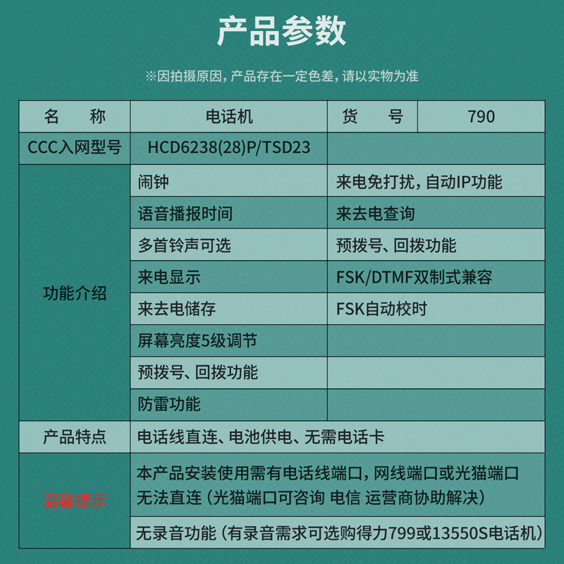 得力790電話機(jī)(白)(臺(tái))
